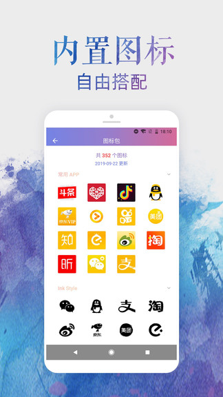 应用换图标软件 截图2