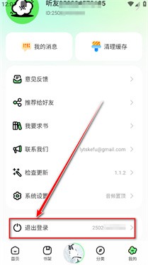 轻云听书去广告纯净版 截图3