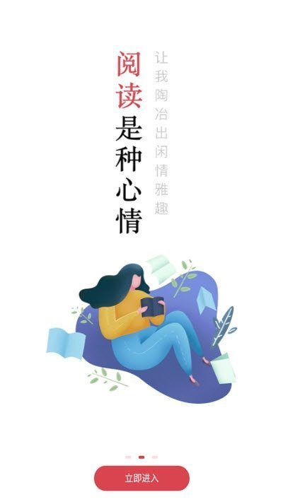 开始阅读app 截图2