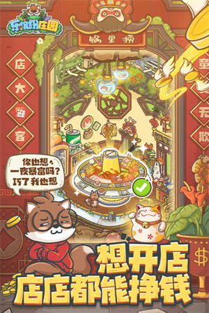 乐缤纷庄园游戏 截图5