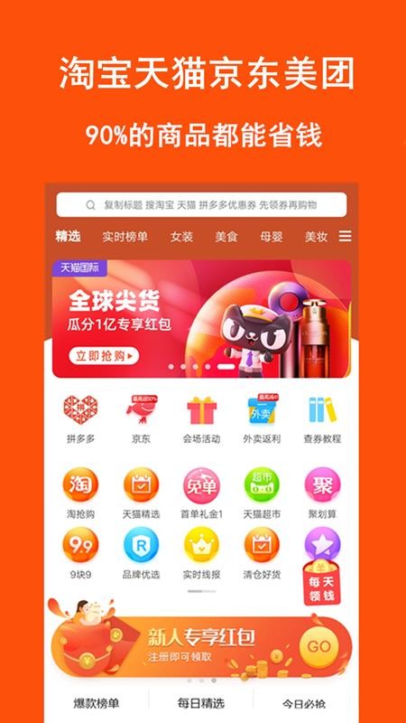 淘拼拼软件 v8.5.2 截图3