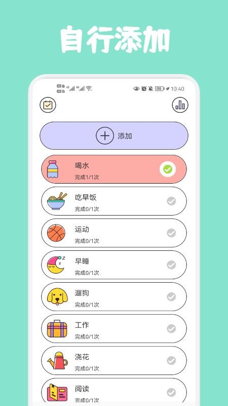 喝水时间记录 截图1