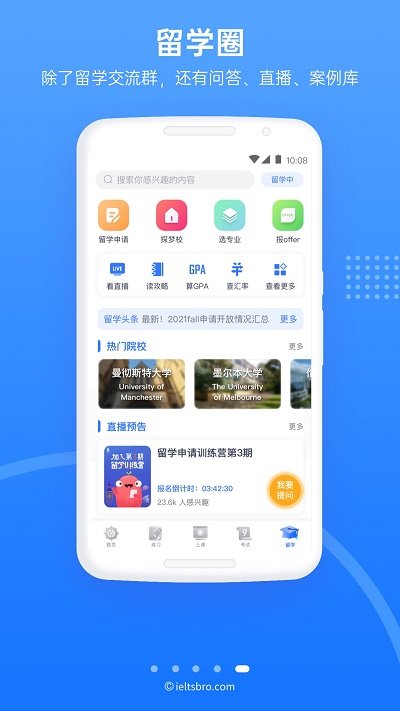 雅思哥 截图2