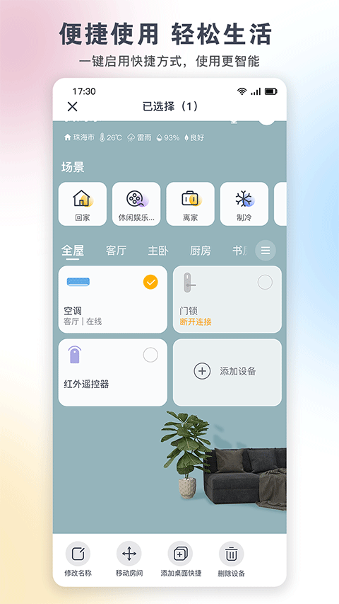 格力空调遥控器万能通用手机版 截图2