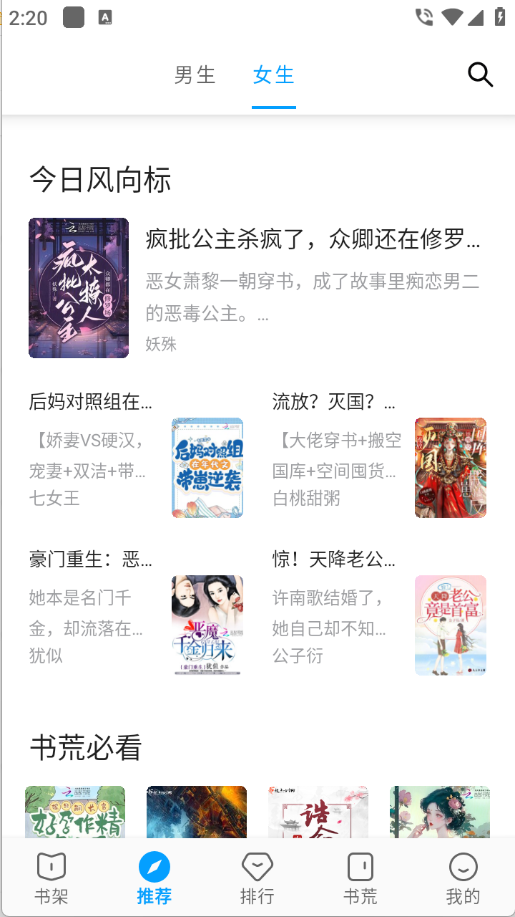 宝书阁免费阅读app 截图4