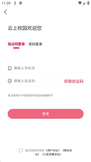 云上校园 截图3