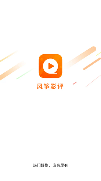 风筝影评纯净版 截图1