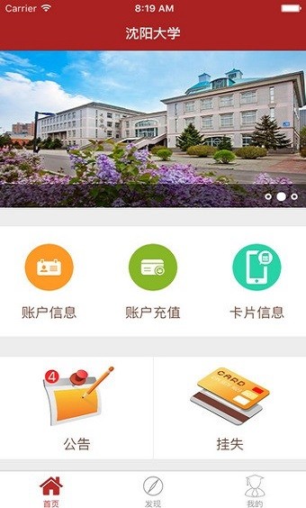 沈阳大学最新版 v1.2.8 1
