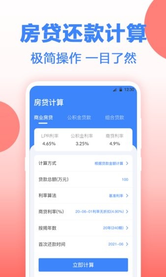 年终奖计算器2024最新版 v3.32 截图2