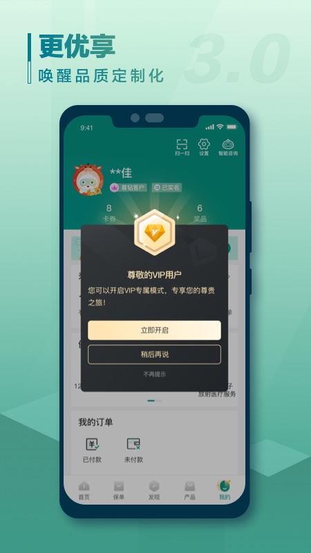 中国人寿寿险app 3.2.3 截图3
