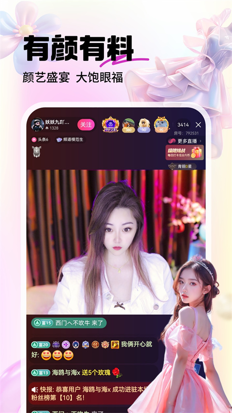 六间房直播 截图3
