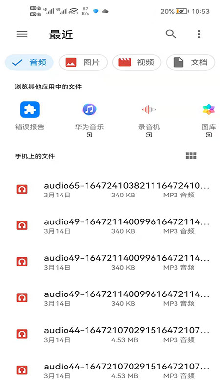 浮云音频降噪手机版 截图1