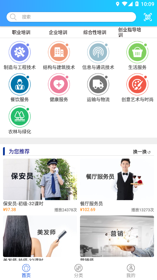 绍兴职业技能app 截图3