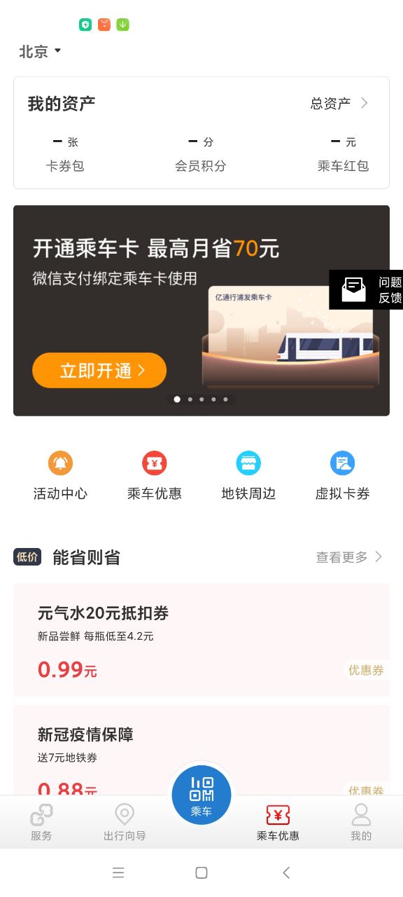 亿通行 截图2