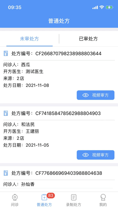 药盟门店端手机版v1.0.32  截图1