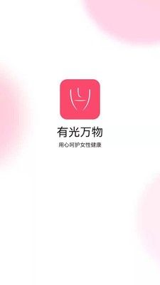 有光万物app 截图3