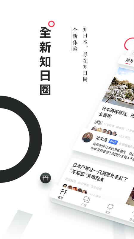 知日圈 截图1