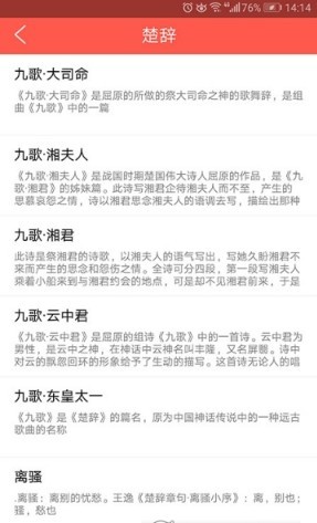 诗词全集app 截图3