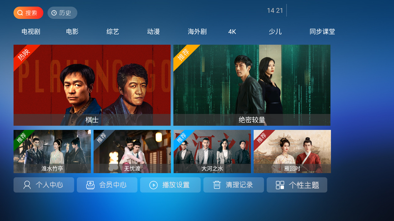 江海影院tv版 截图5