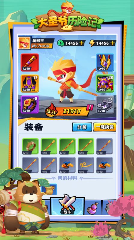 大圣爷历险记版 截图1