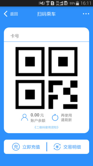 绵州通app v2.0.6 截图4