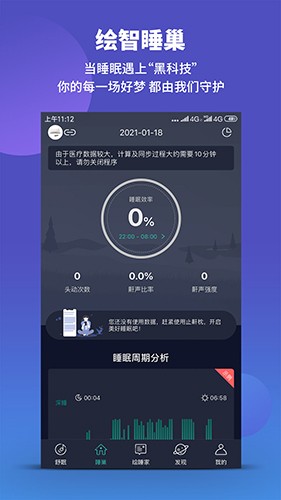 绘睡 截图1