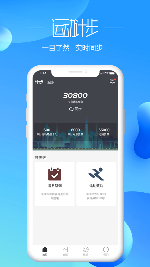 走道app(体育运动) 截图2