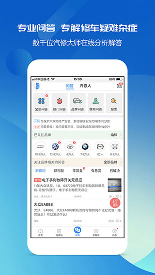 汽修宝典app 截图5