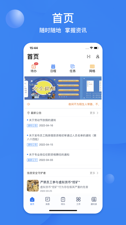 SunnyLink(企业沟通) 截图1