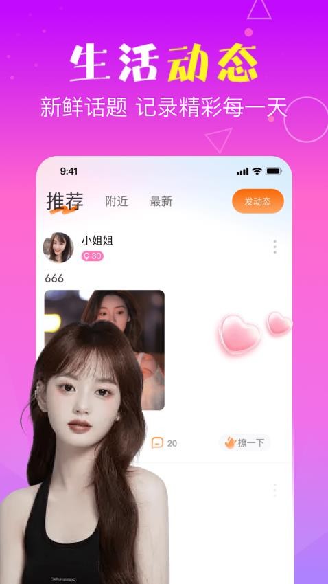 悦聊app