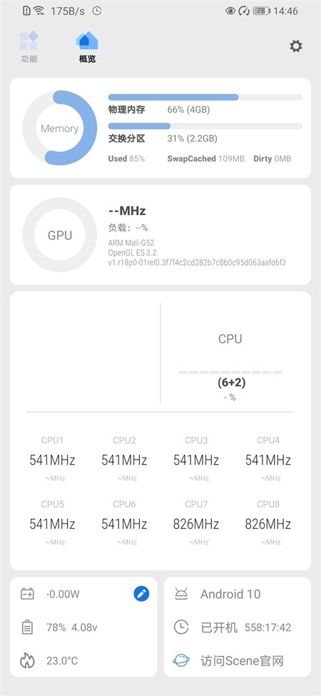 Scene8工具箱免root 截图3