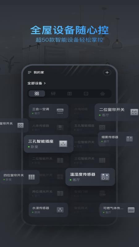 西蒙智联家居 v4.002.01 截图1