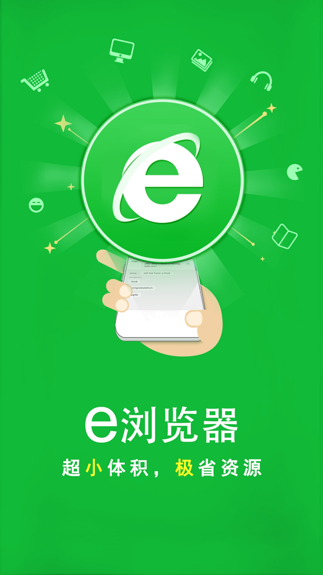 e浏览器 截图4