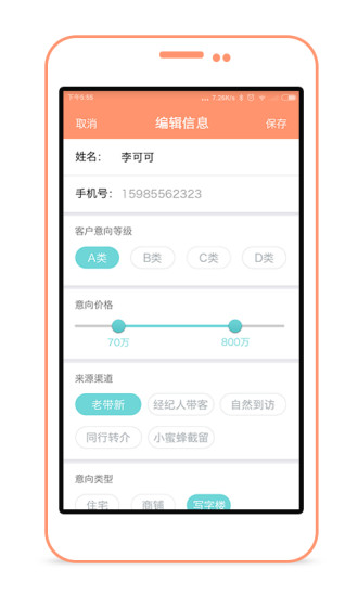 客管家 截图4