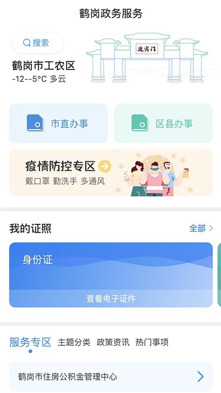 鹤政通 截图1