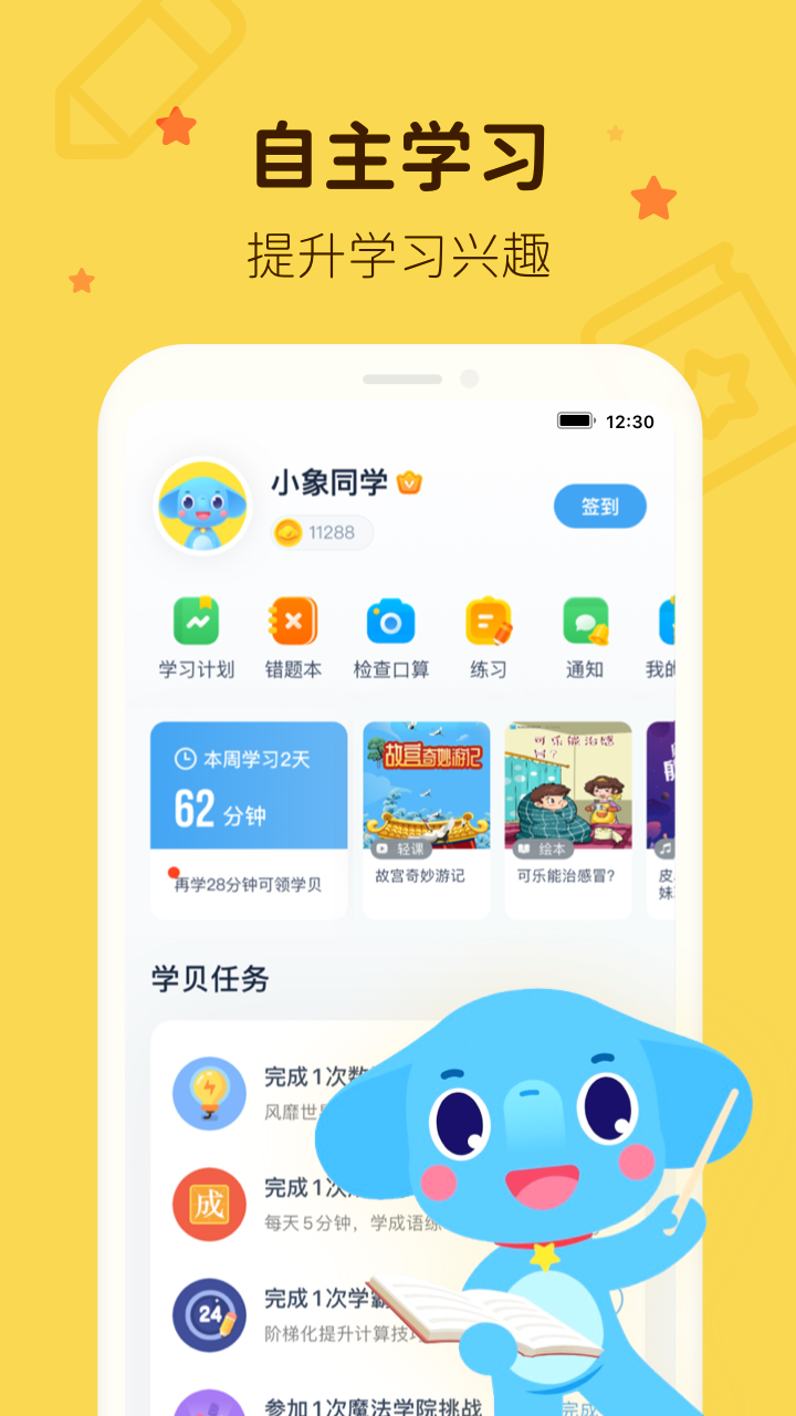 小盒学习app 截图2