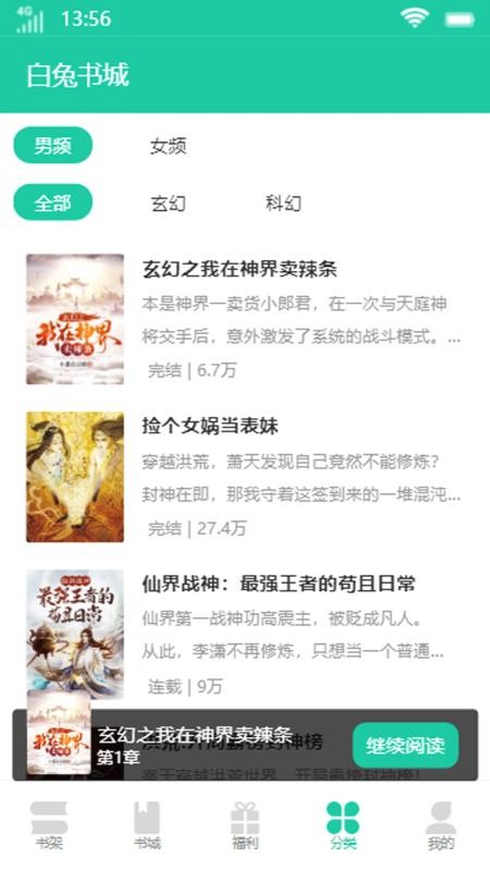 白兔书城app 截图3