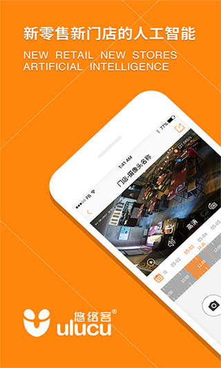 悠络客app 截图1