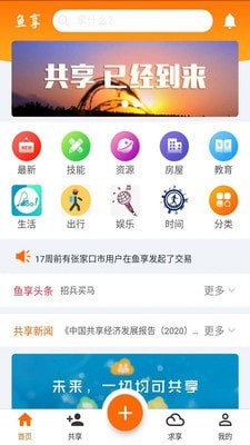 鱼享 截图2