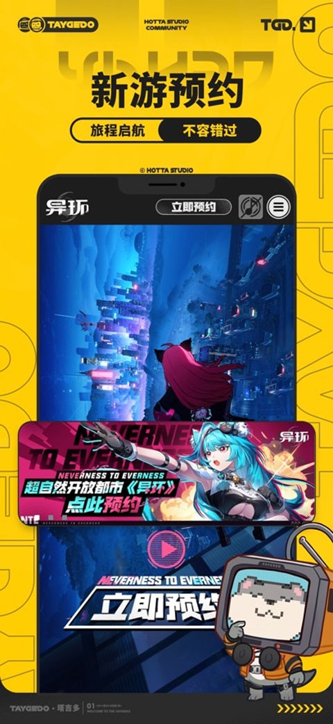 塔吉多app官方下载 截图2