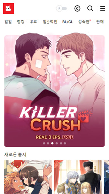 lezhin漫画 截图3