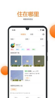 果冻租房 v2.0.6 截图1