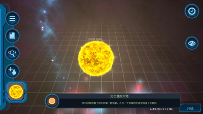 物理星球游戏 截图2