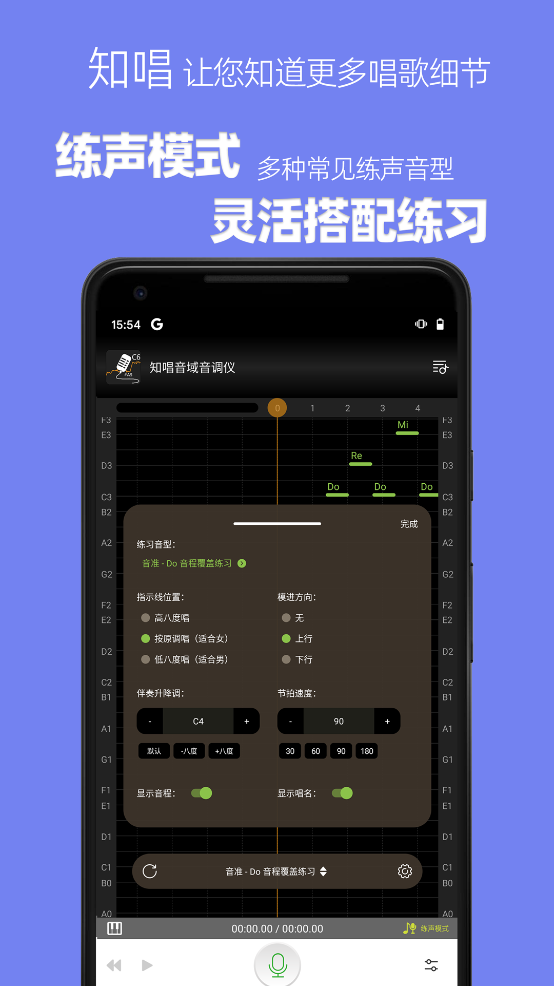 知唱音域音调仪app 截图3