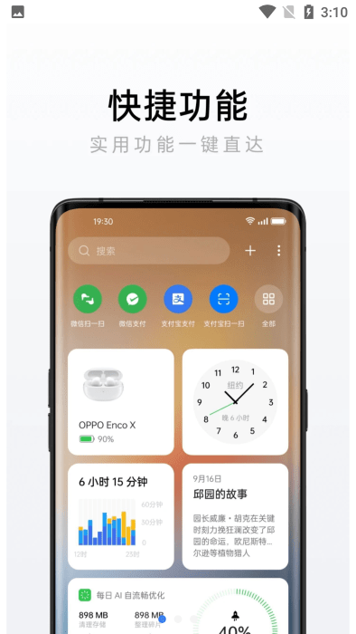 oppo速览 截图1