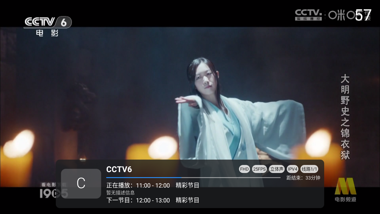酷九多线电视软件 截图5