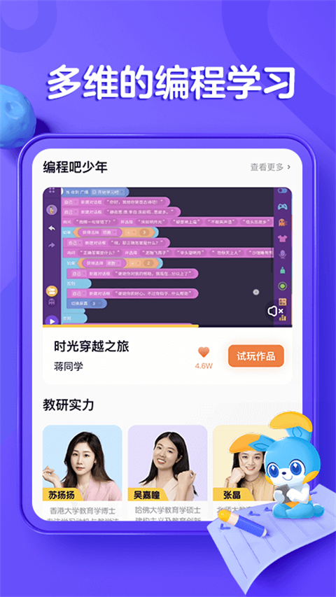 编程猫在线app官方下载 截图2