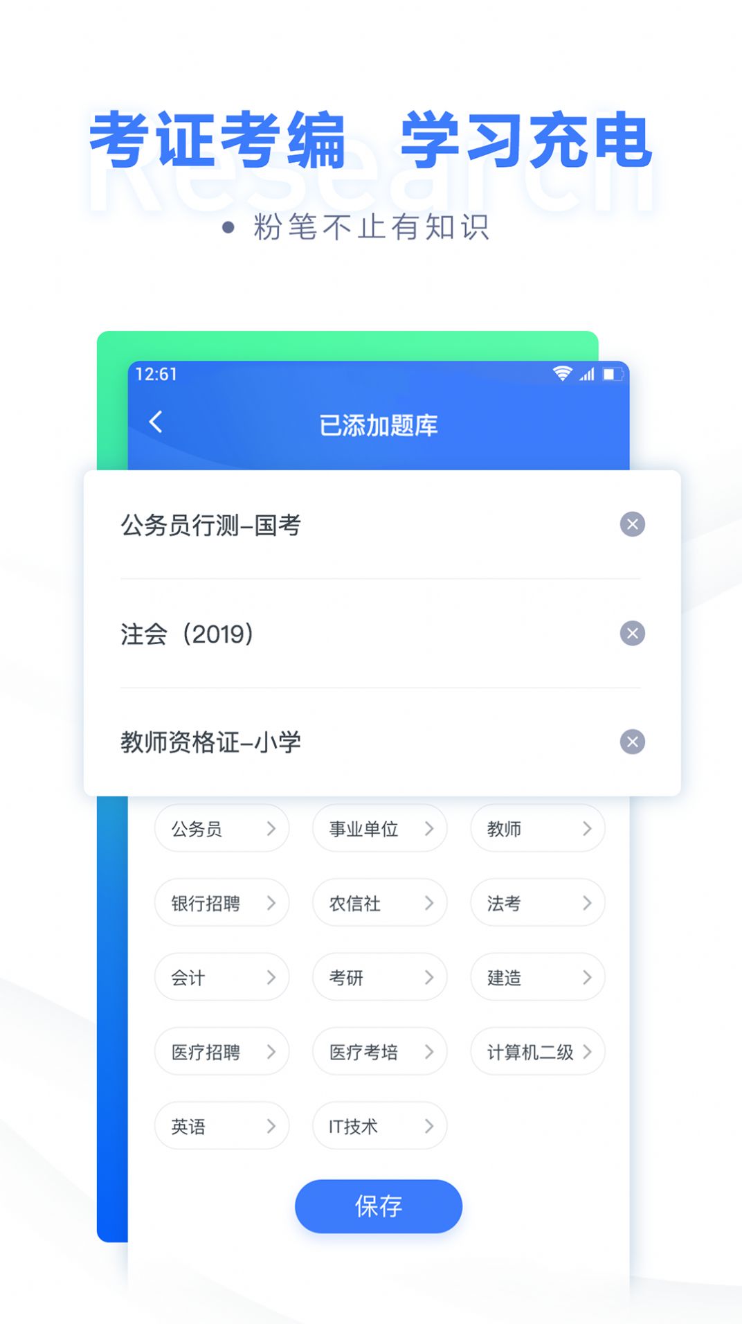 粉笔职教 截图2