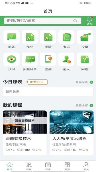 畅享优课app v1.2.14 截图1