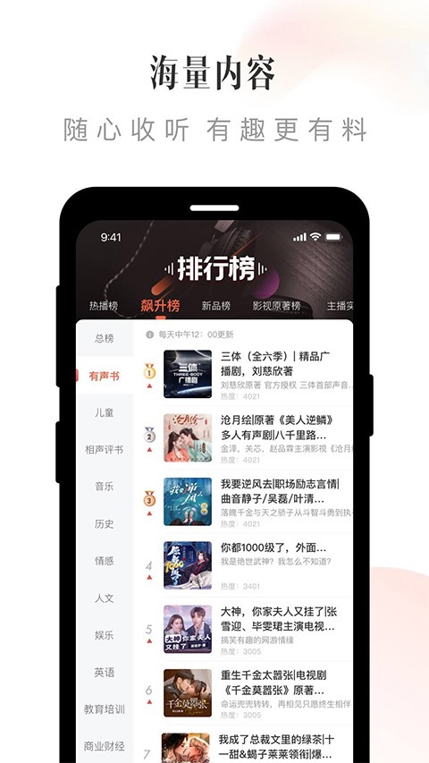 喜马拉雅fm 截图2